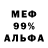 МЕФ мука Danny Semko