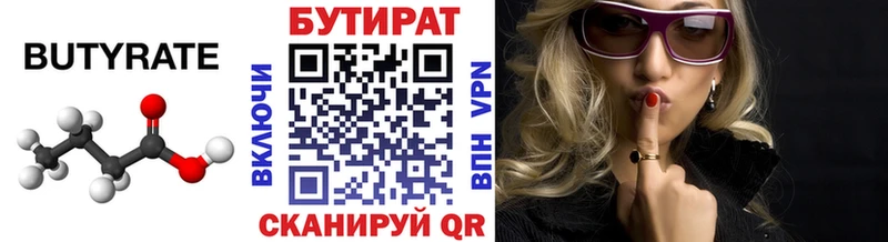 БУТИРАТ вода  Гагарин 